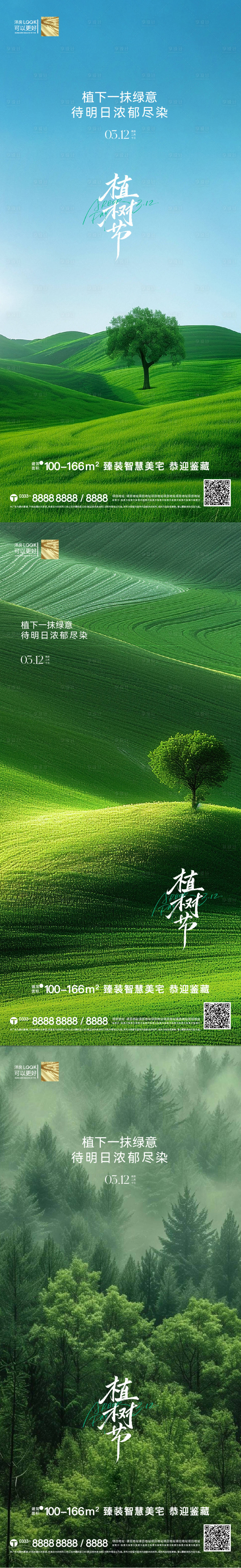 源文件下載【享設計】搜索編號：10810029323166310【植樹節節氣海報】
