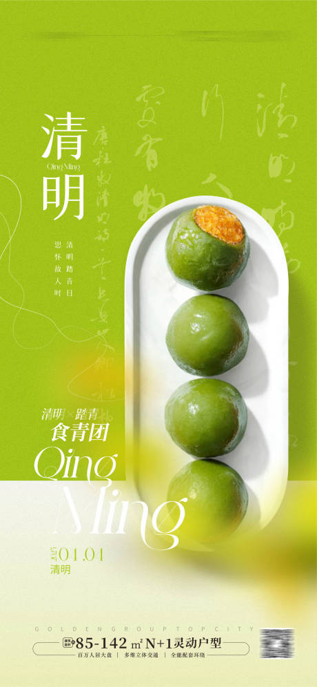 源文件下載【享設(shè)計】搜索編號：18660029316256339【清明二十四節(jié)氣海報】