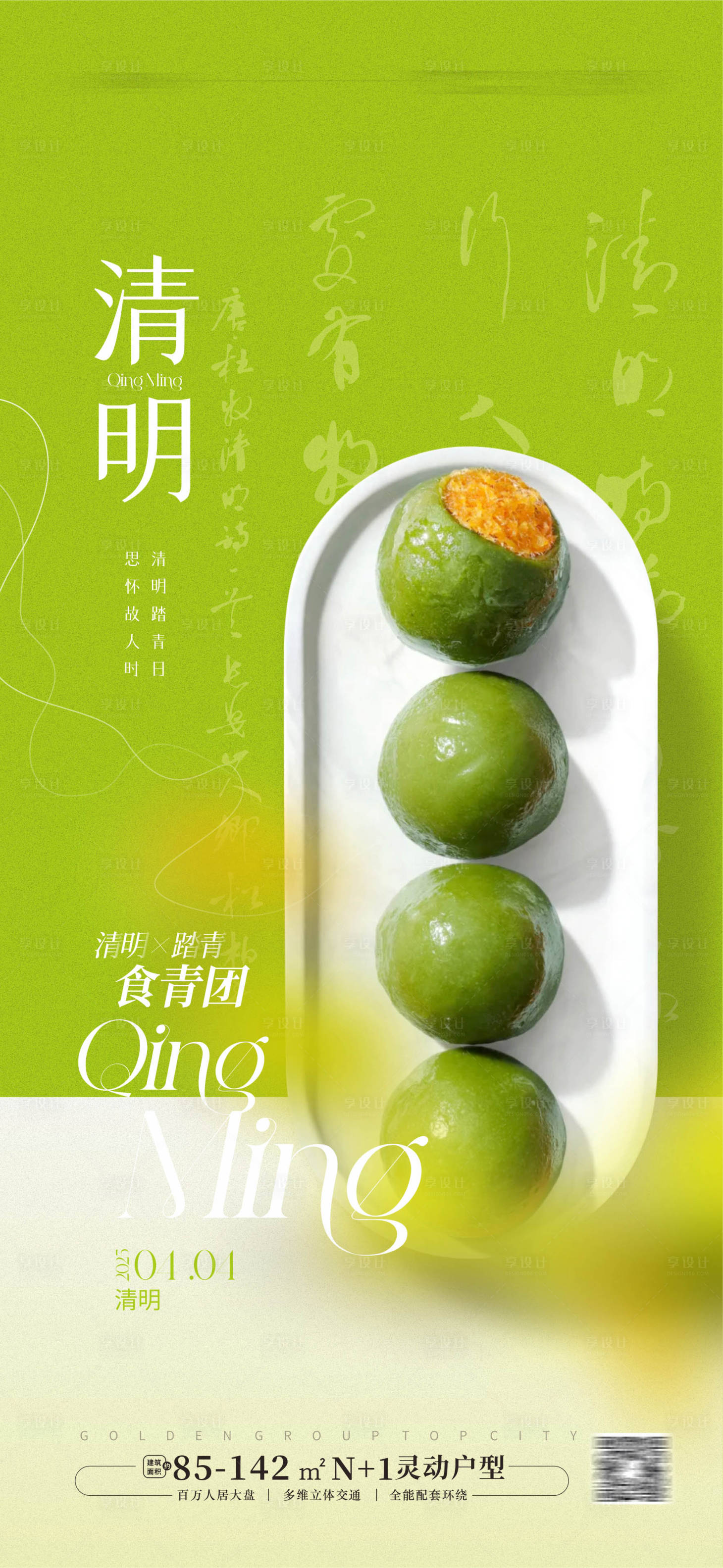 源文件下載【享設計】搜索編號：18660029316256339【清明二十四節氣海報】
