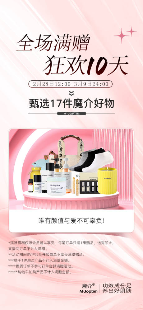 源文件下載【享設(shè)計】搜索編號：31550029144397470【護膚美妝活動海報】