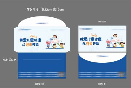 源文件下载【享设计】搜索编号：72740029539311391【儿童口腔信封】