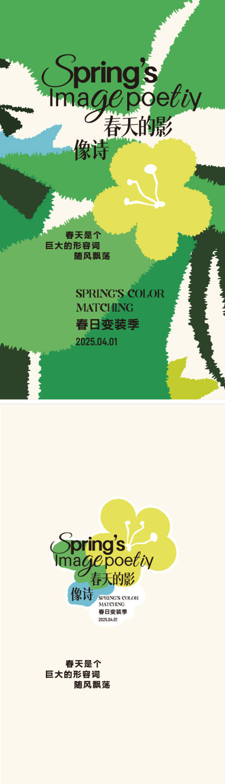 源文件下载【春夏绿色插画花朵海报】编号：89890029858728088