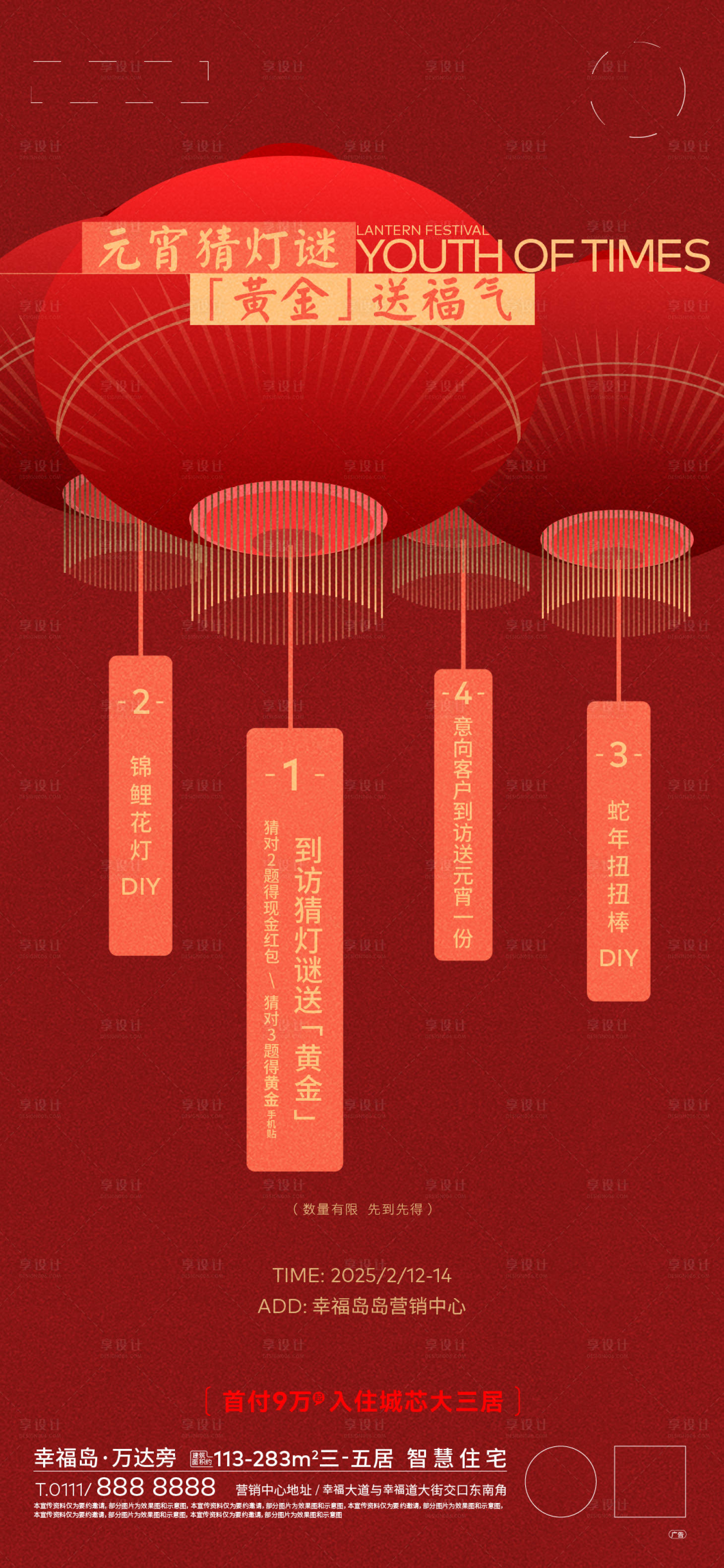 源文件下載【享設(shè)計】搜索編號：15730029630494066【春節(jié)元宵節(jié)海報】