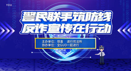 源文件下载【蓝色反诈宣传海报】编号：52070029250888566