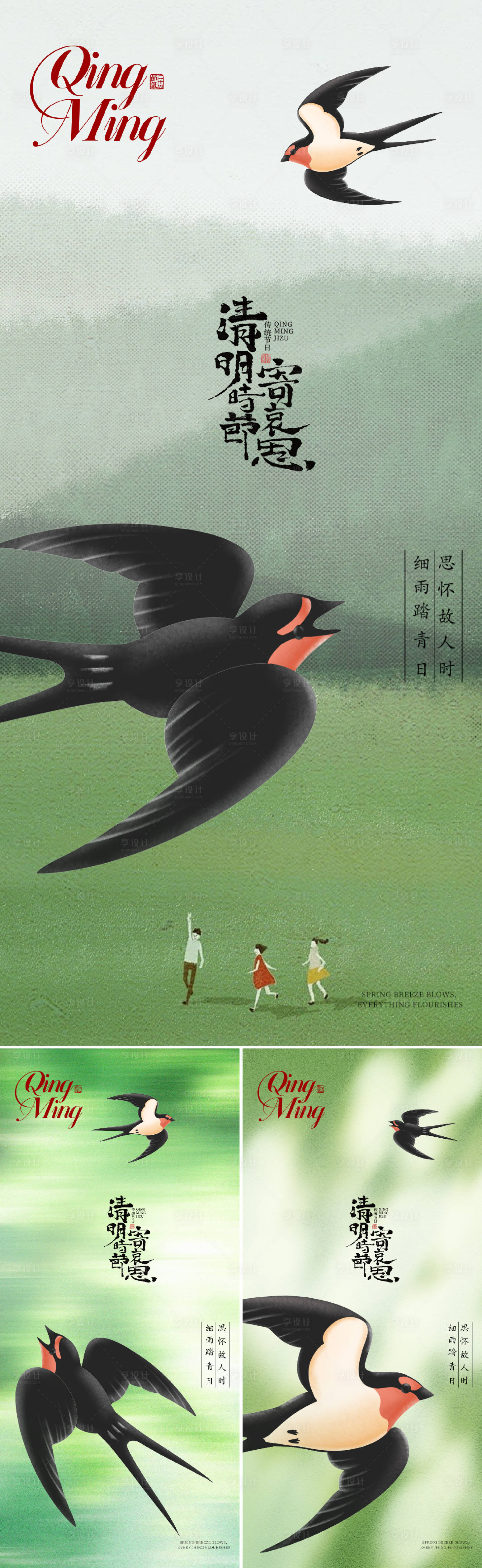 源文件下载【享设计】搜索编号：63640029659397962【清明节气系列海报】