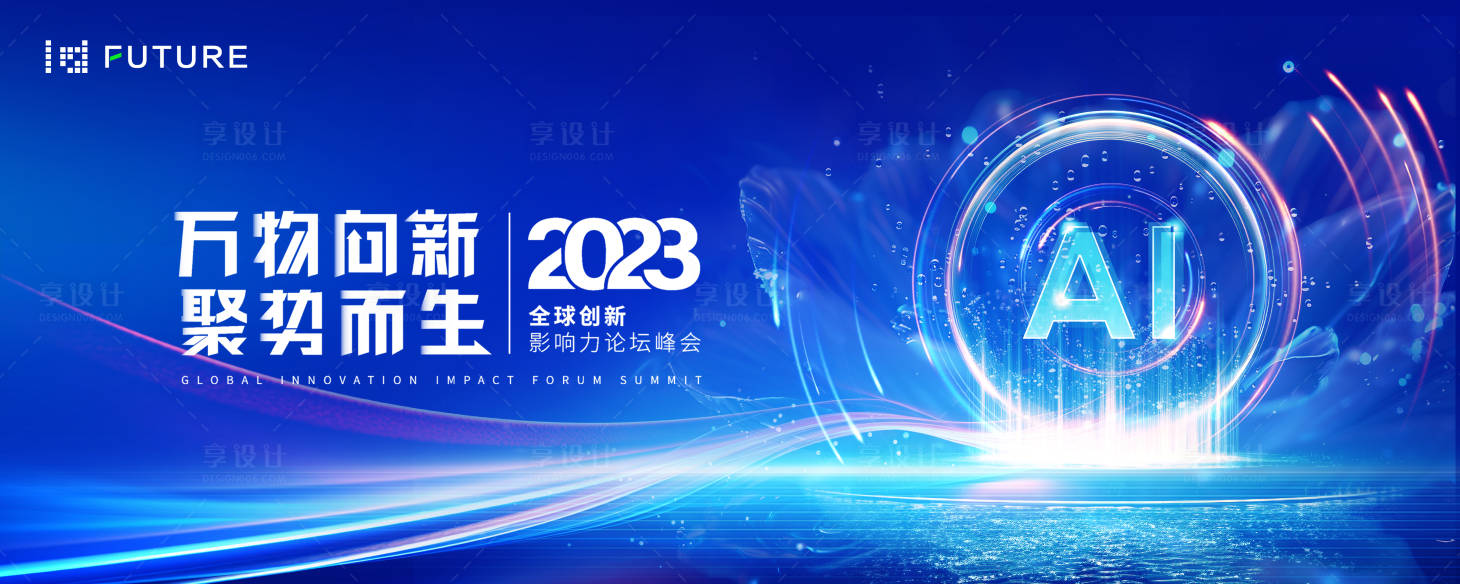 源文件下載【享設計】搜索編號：71050029436503603【峰會論壇會議科技發布會年會主kv】