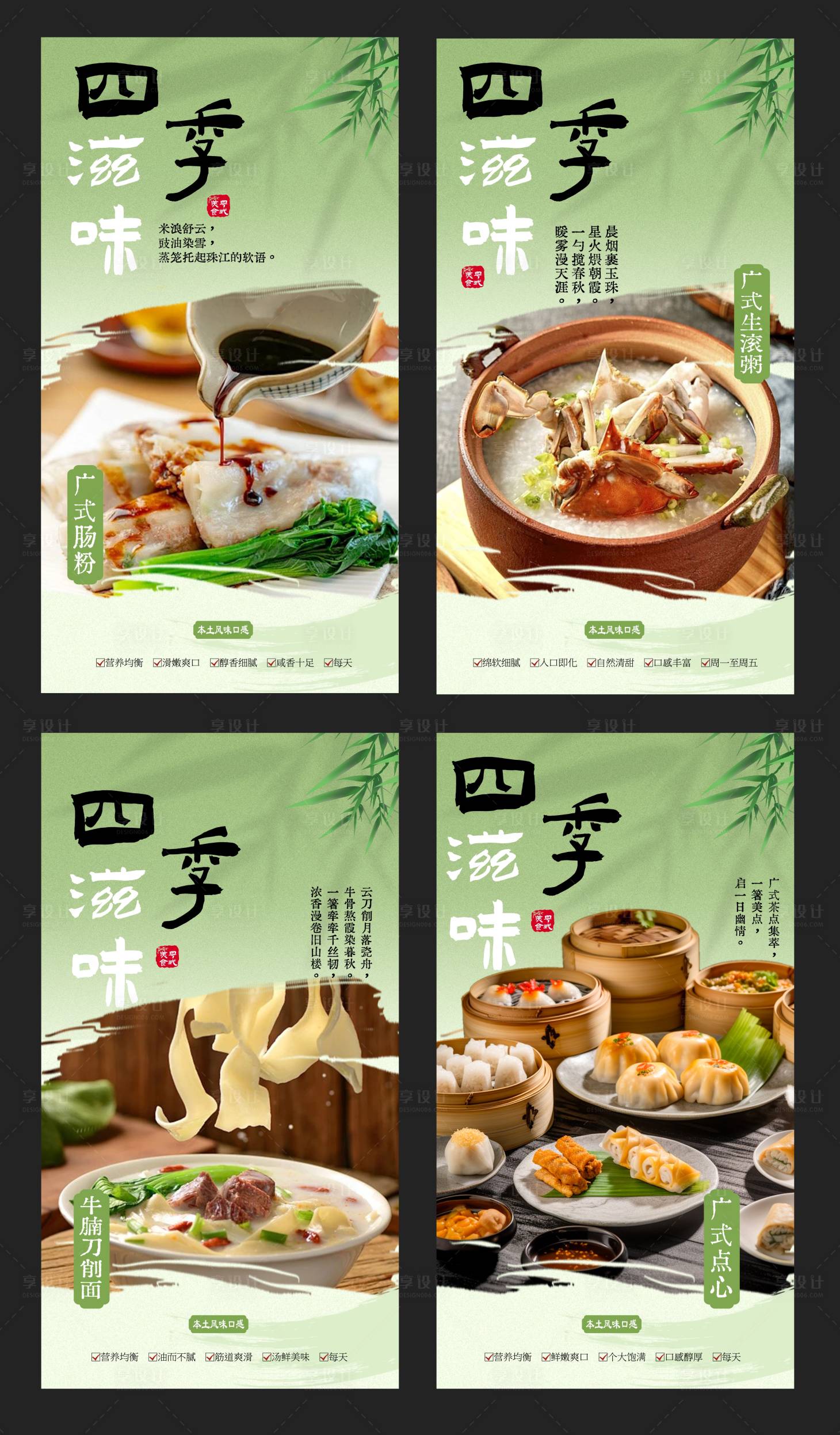源文件下載【享設計】搜索編號：94680029872659637【酒店餐飲廣式春季系列海報】