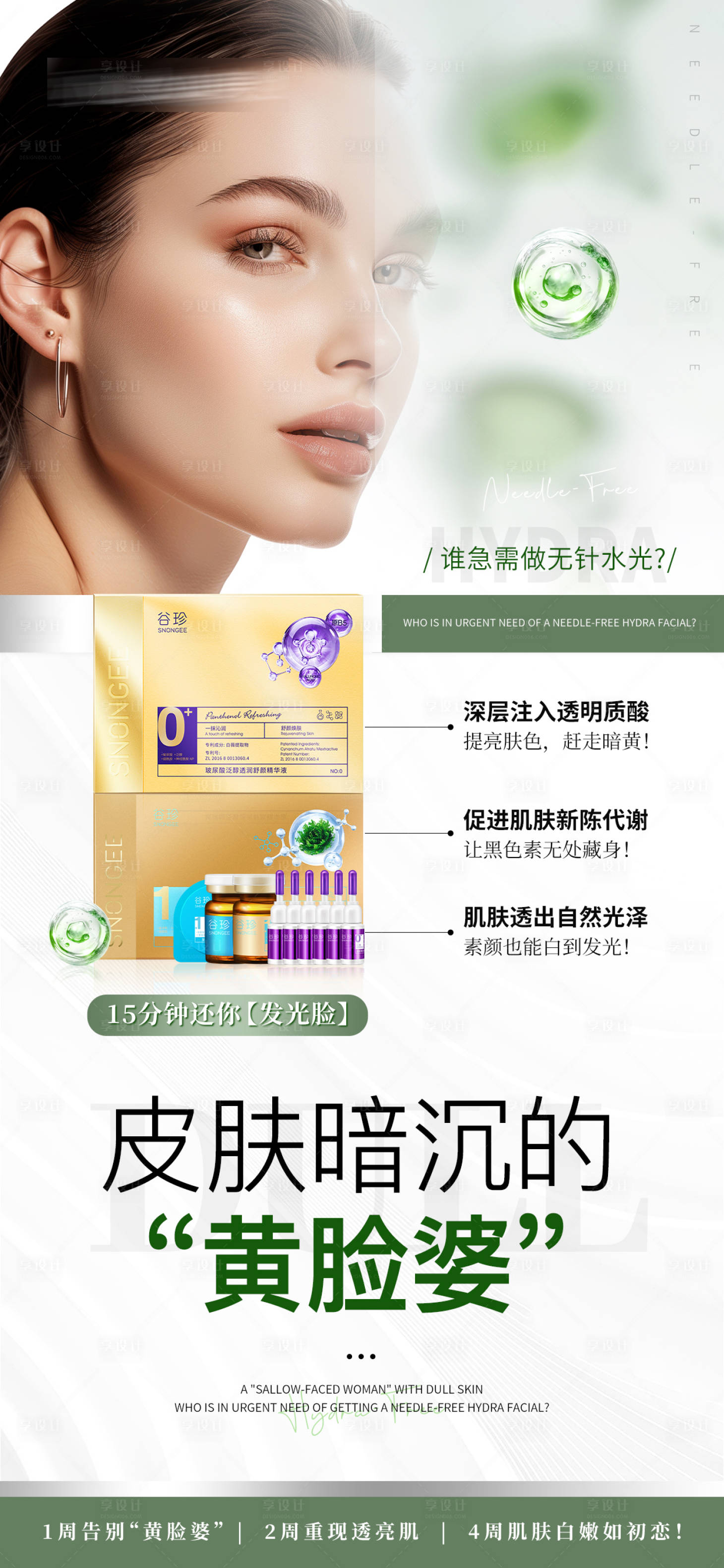 源文件下载【享设计】搜索编号：15760029275029955【皮肤暗沉产品海报】