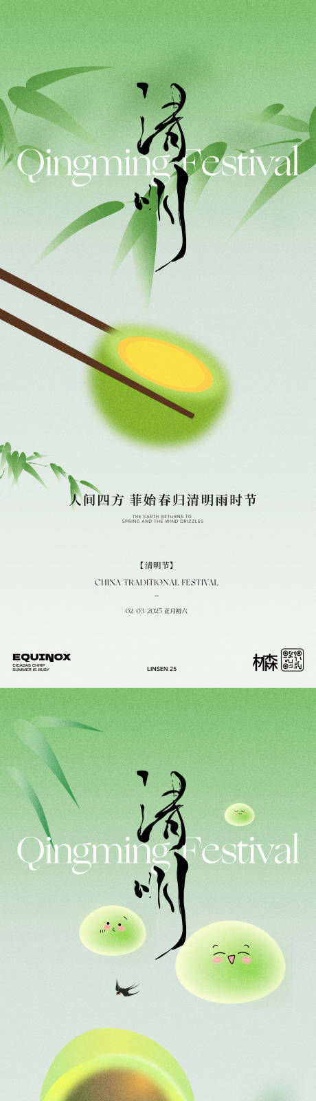 源文件下载【清明节海报】编号：91480029806096404