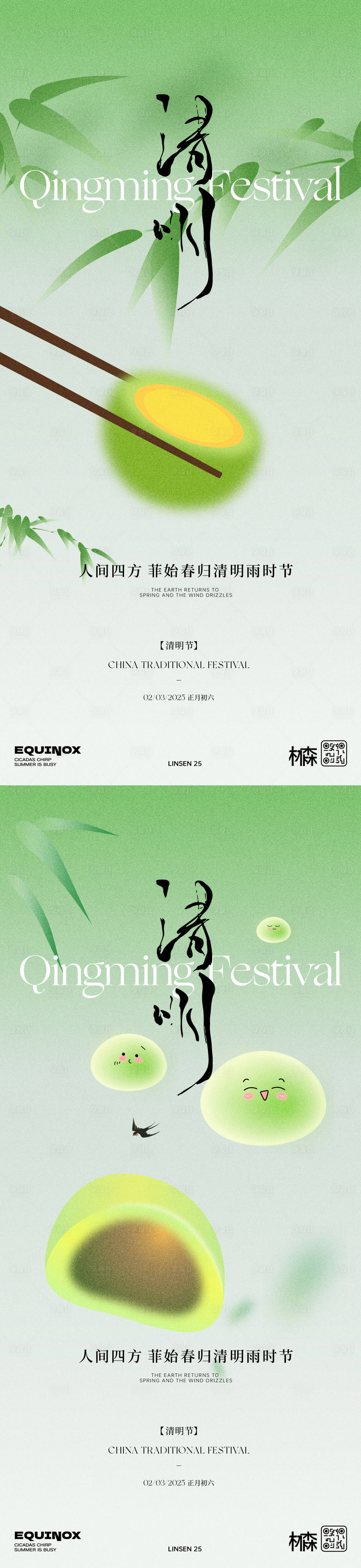 源文件下载【清明节海报】编号：91480029806096404