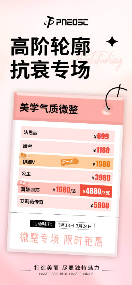 源文件下载【医美高阶轮廓海报】编号：70970029653039685