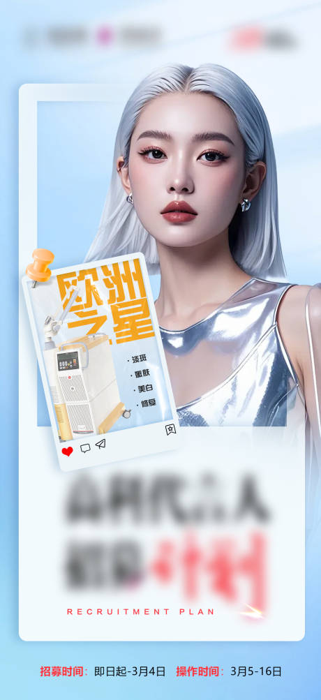 源文件下載【享設(shè)計】搜索編號：33210029247724098【醫(yī)美儀器海報】