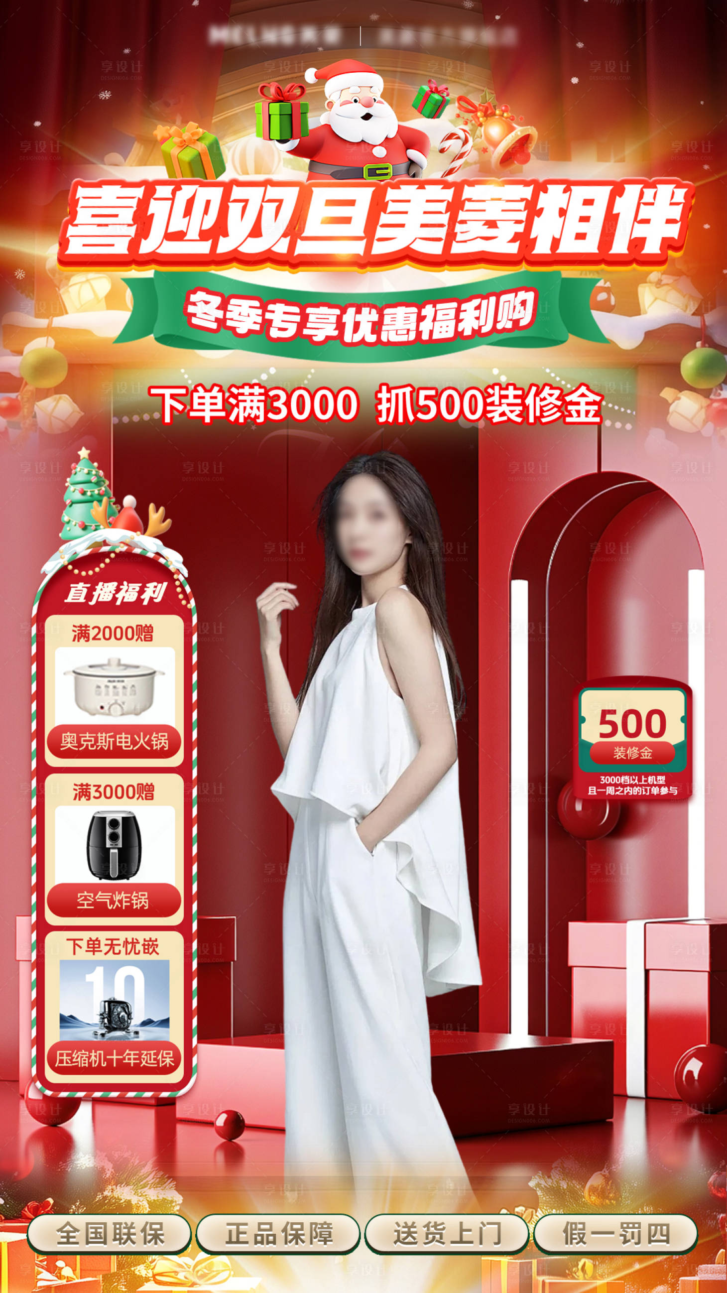 源文件下载【享设计】搜索编号：10230029802732851【元旦圣诞双旦礼遇季直播间海报】