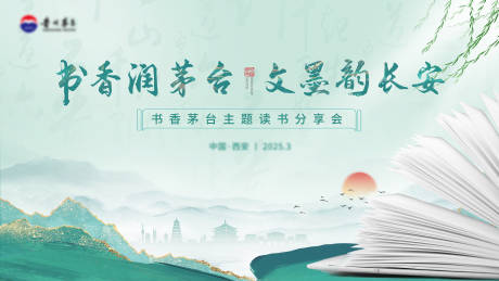 源文件下载【白酒读书会背景板】编号：87770029552613407
