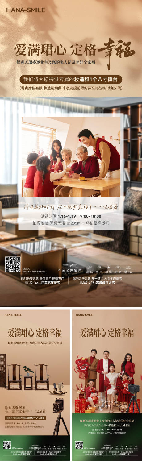 源文件下载【房地产全家福活动海报】编号：93770029203432612