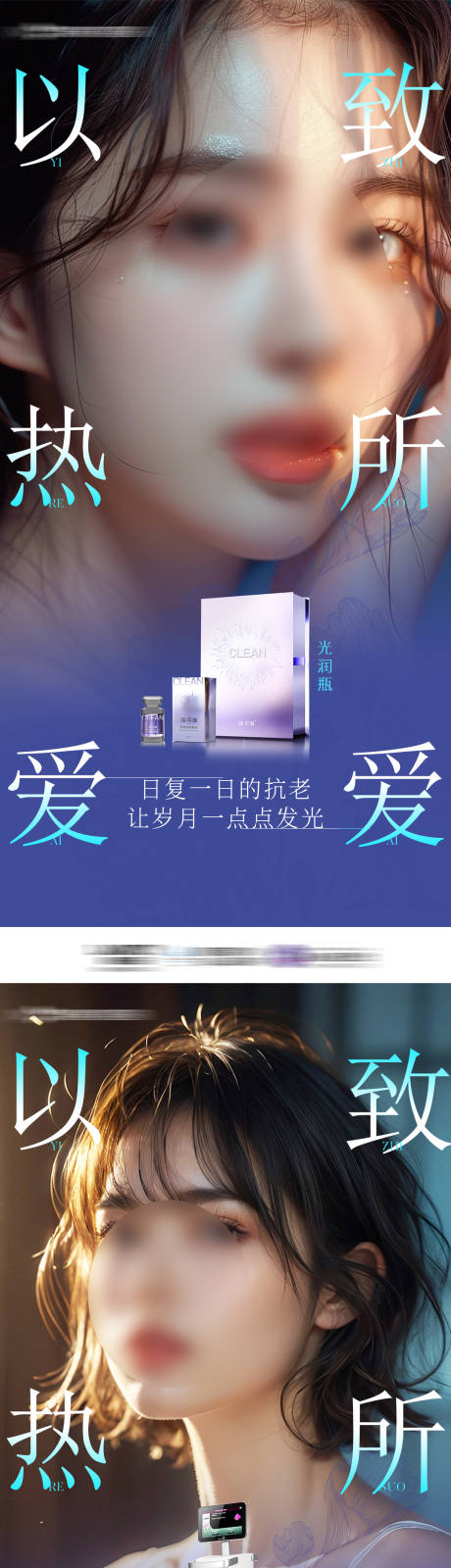 源文件下载【享设计】搜索编号：64440029319281911【医美产品主题系列海报】