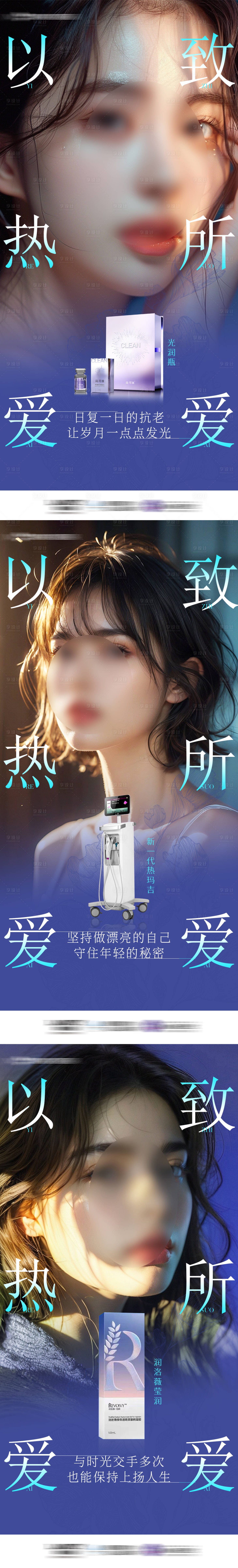 源文件下载【享设计】搜索编号：64440029319281911【医美产品主题系列海报】