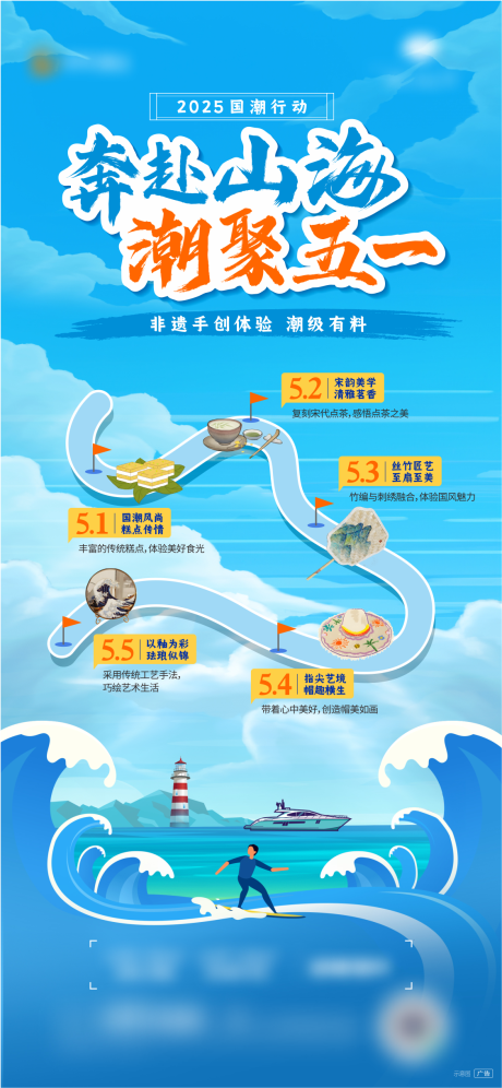 源文件下載【享設計】搜索編號：51850029692285448【五一國潮非遺活動排期預告海報】