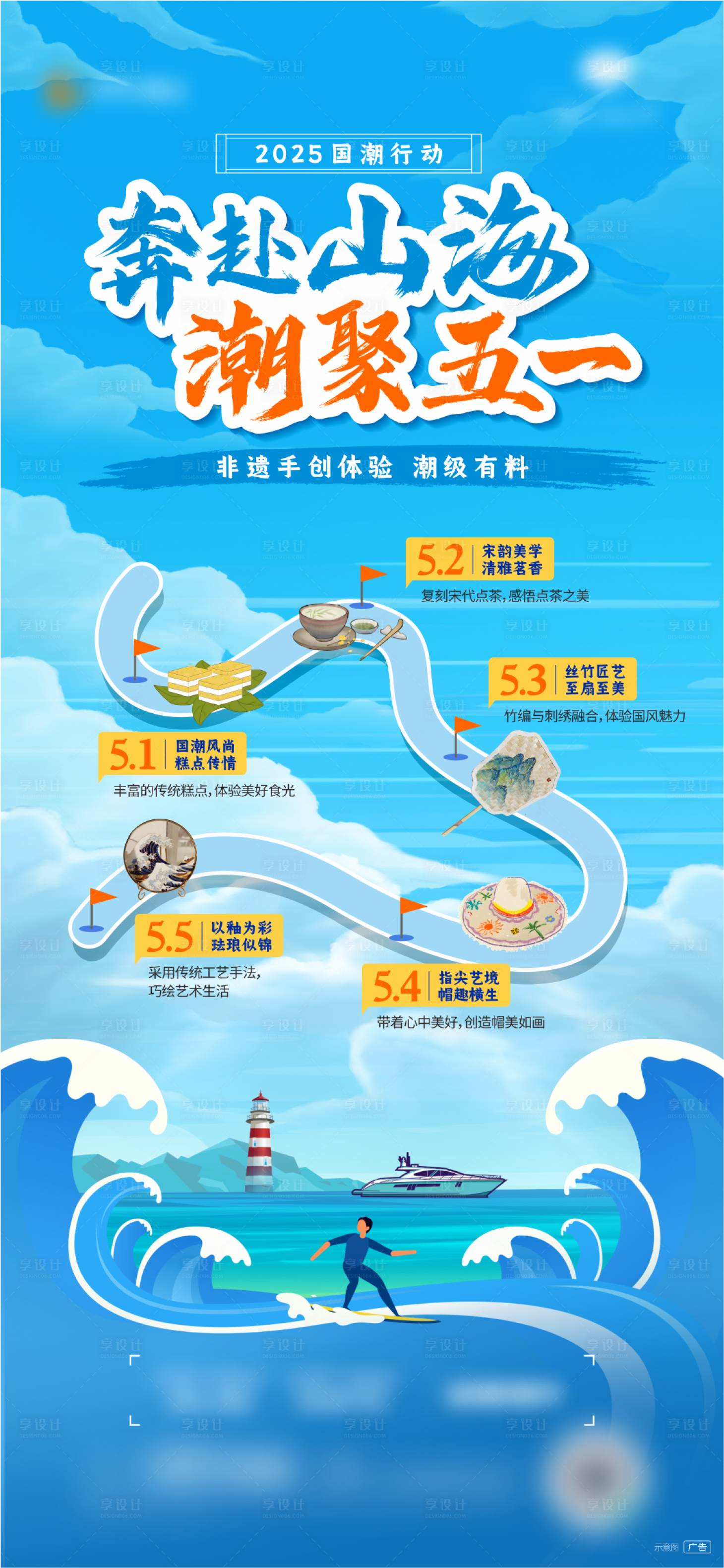 源文件下載【享設計】搜索編號：51850029692285448【五一國潮非遺活動排期預告海報】