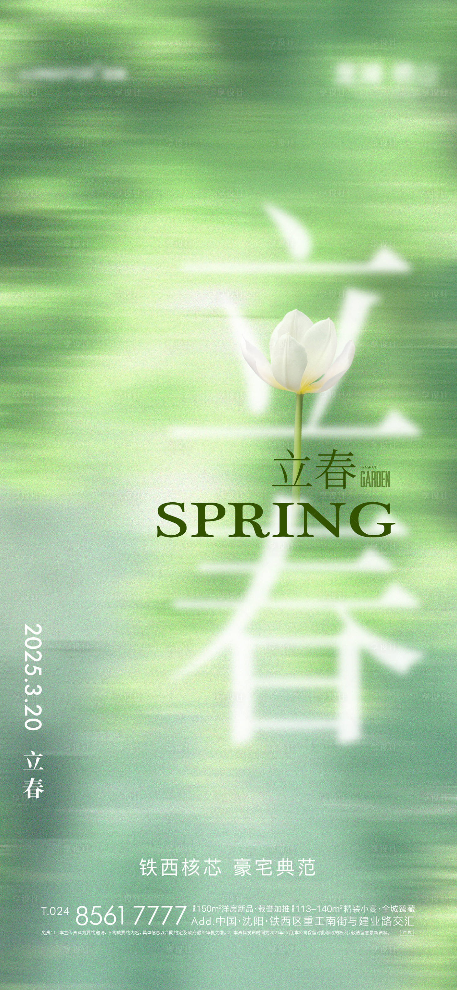源文件下载【立春春天节气海报】编号：42690029320406373
