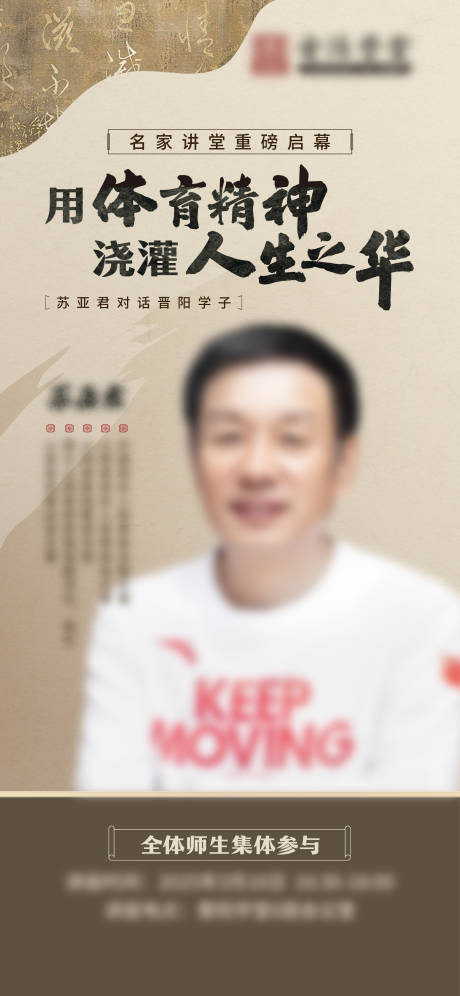 源文件下載【享設計】搜索編號：33440029411734590【專家演講宣傳海報】