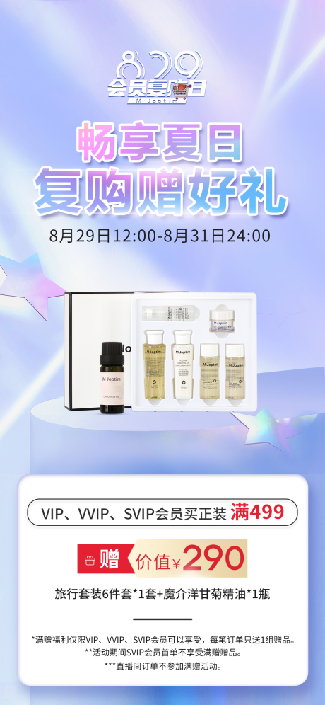 源文件下載【享設(shè)計(jì)】搜索編號(hào)：49970029549581633【旅行套裝活動(dòng)海報(bào)】