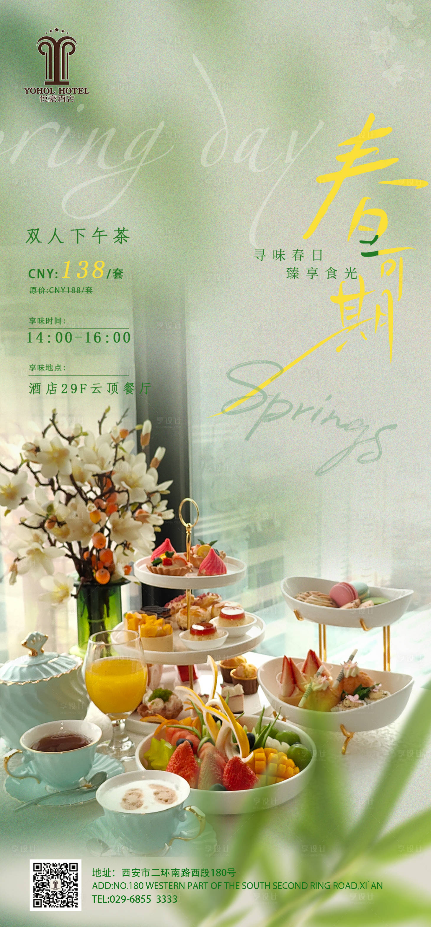 源文件下载【享设计】搜索编号：86870029231829882【下午茶】