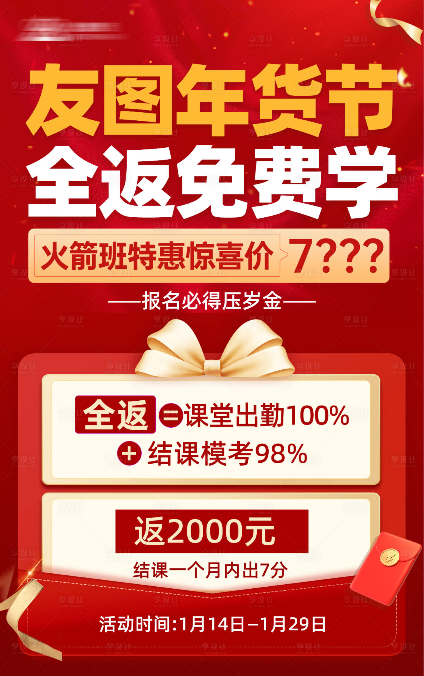 源文件下载【享设计】搜索编号：80690029826374083【年货节惊喜福利海报】