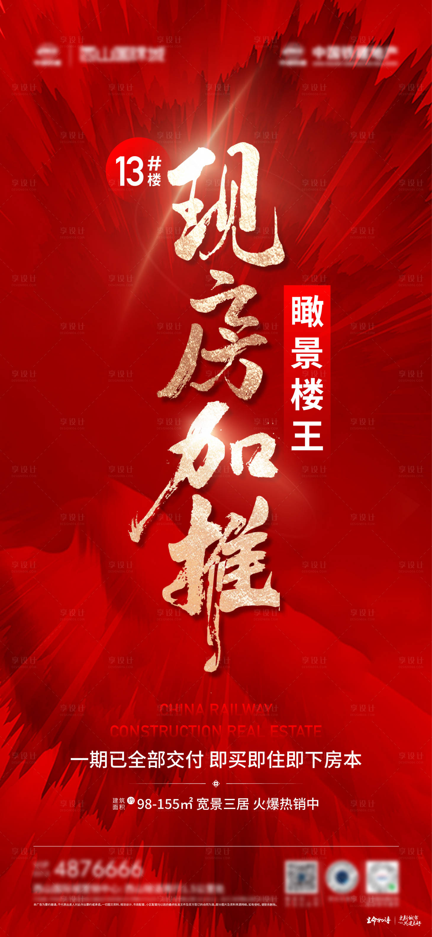 源文件下载【享设计】搜索编号：34590029197555122【地产活动微推】