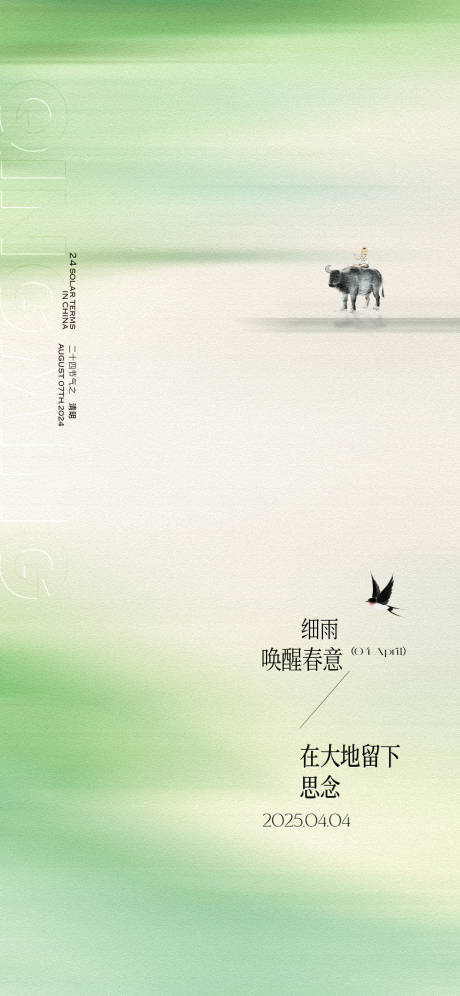 源文件下载【清明节清新简约海报】编号：41290029855191406