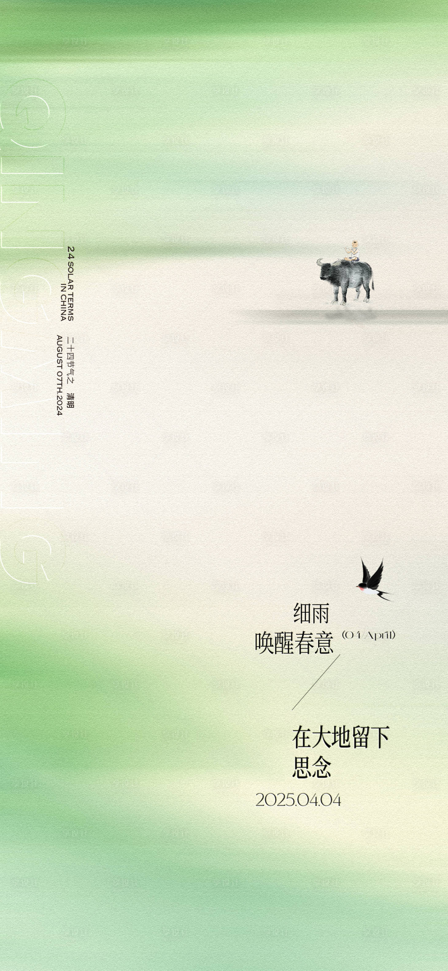 源文件下載【享設(shè)計(jì)】搜索編號(hào)：41290029855191406【清明節(jié)清新簡(jiǎn)約海報(bào)】