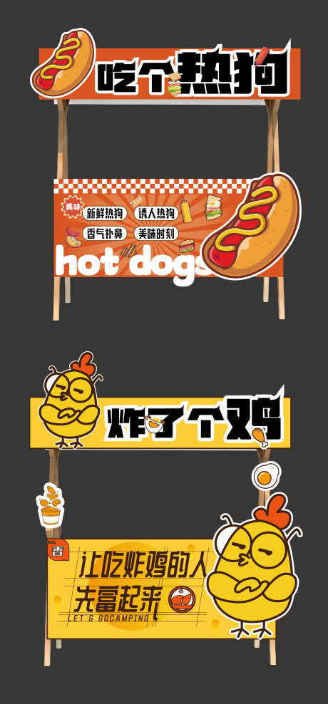 源文件下载【享设计】搜索编号：93290029719883643【炸鸡热狗集市摊位】