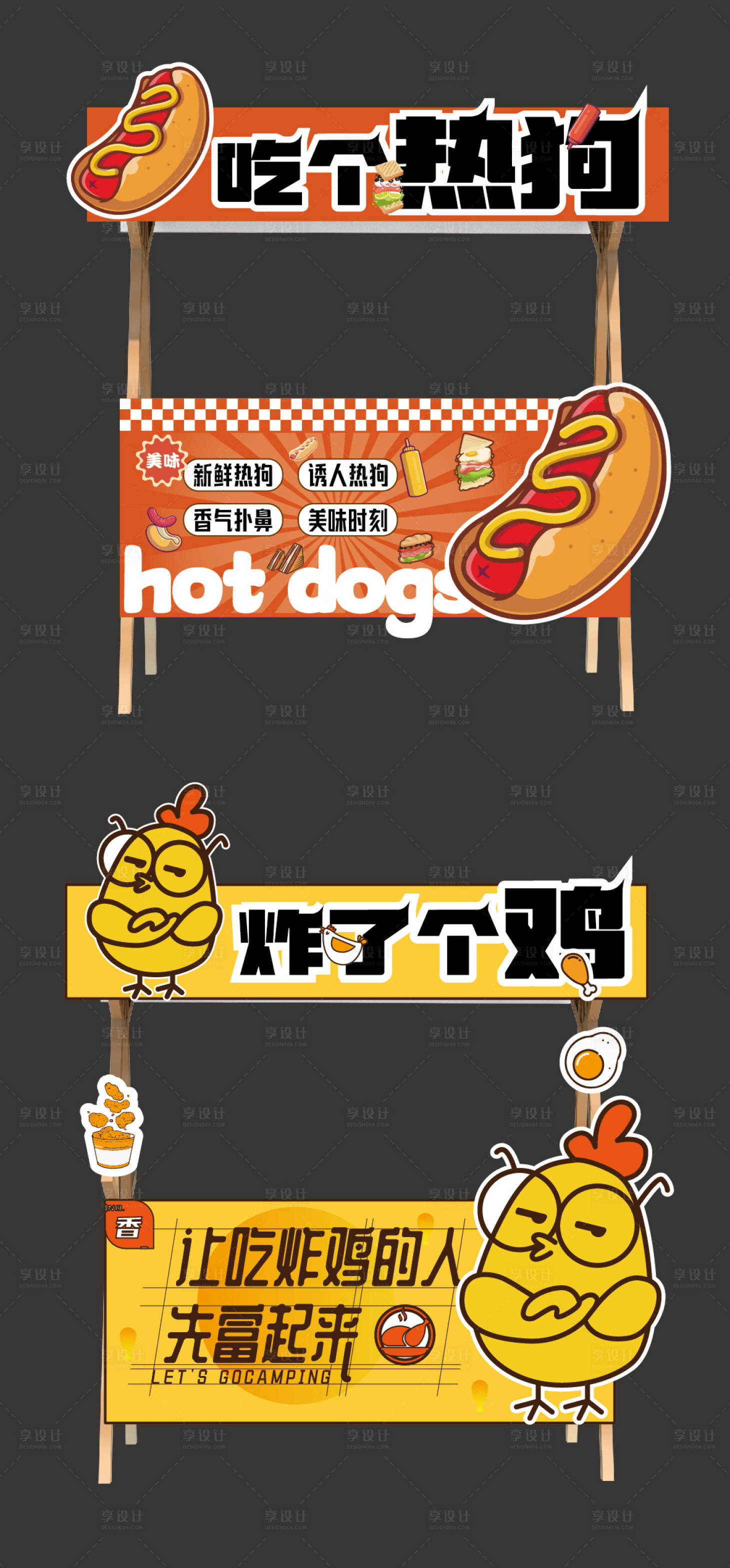 源文件下载【炸鸡热狗集市摊位】编号：93290029719883643