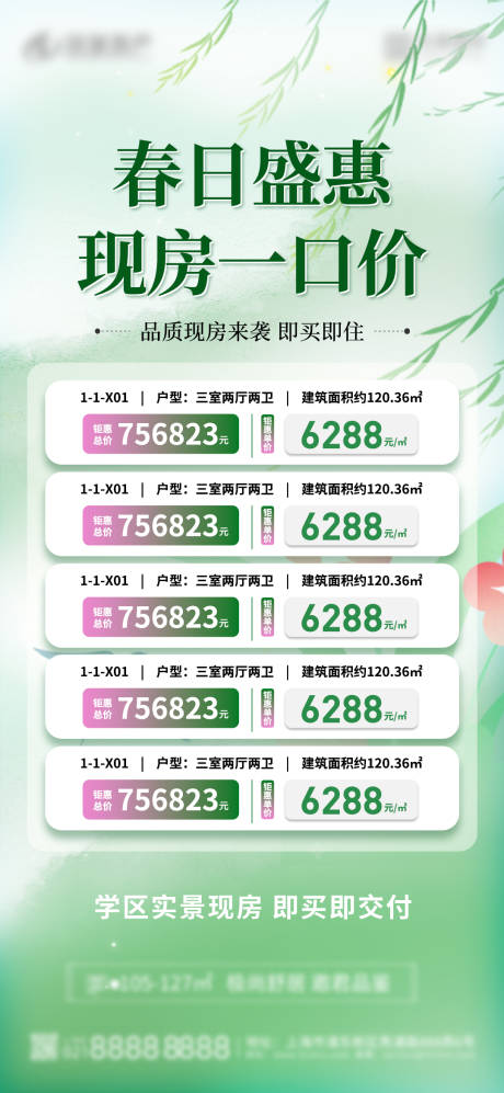 源文件下載【房地產春季春天特價房海報】編號：31840029442086015