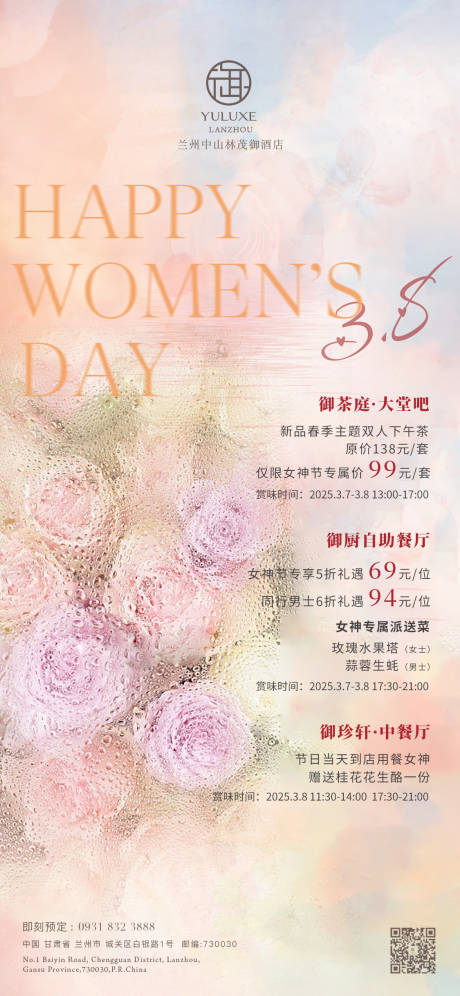 源文件下載【酒店三八女神節海報】編號：94320029191395856