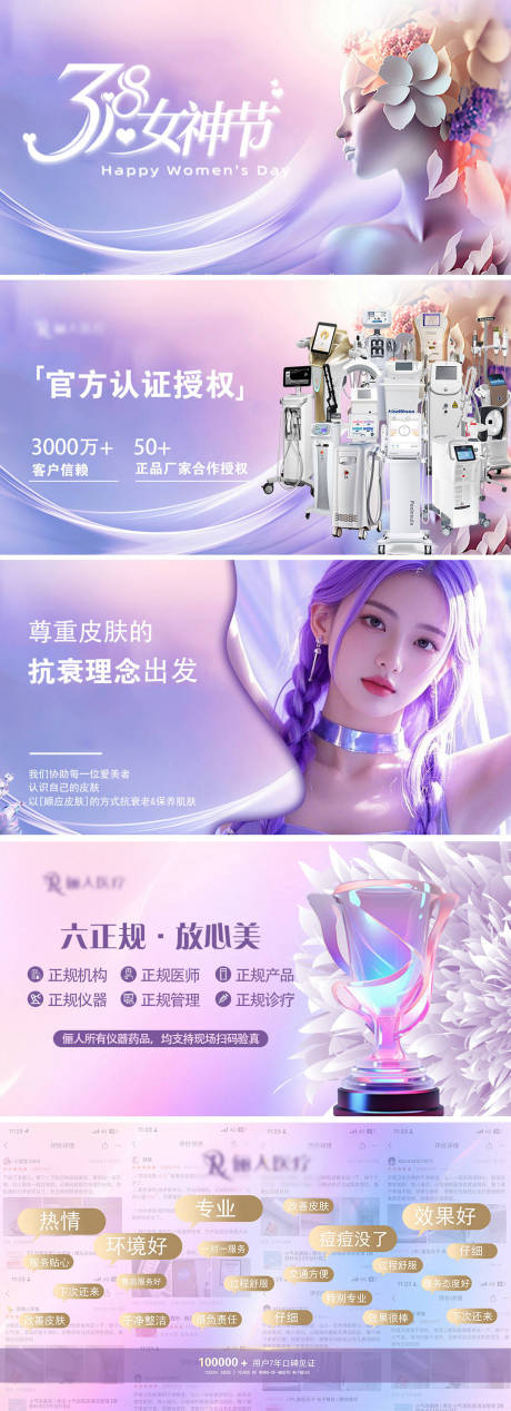 源文件下载【三八女神节医美轮播图】编号：33470029741872023