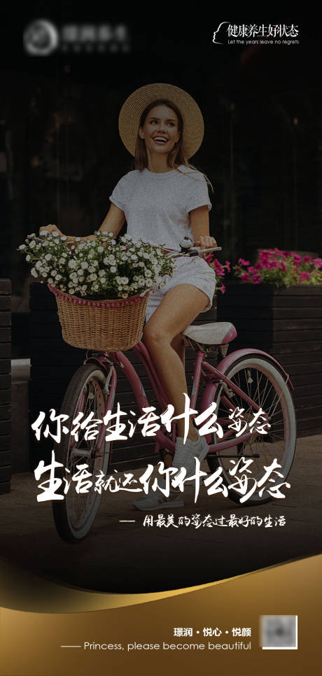源文件下載【享設計】搜索編號：75060029403805682【美業春季健康生活養生海報】