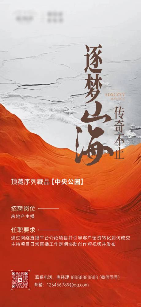 源文件下载【大平层洋房招聘海报】编号：94500029779275624