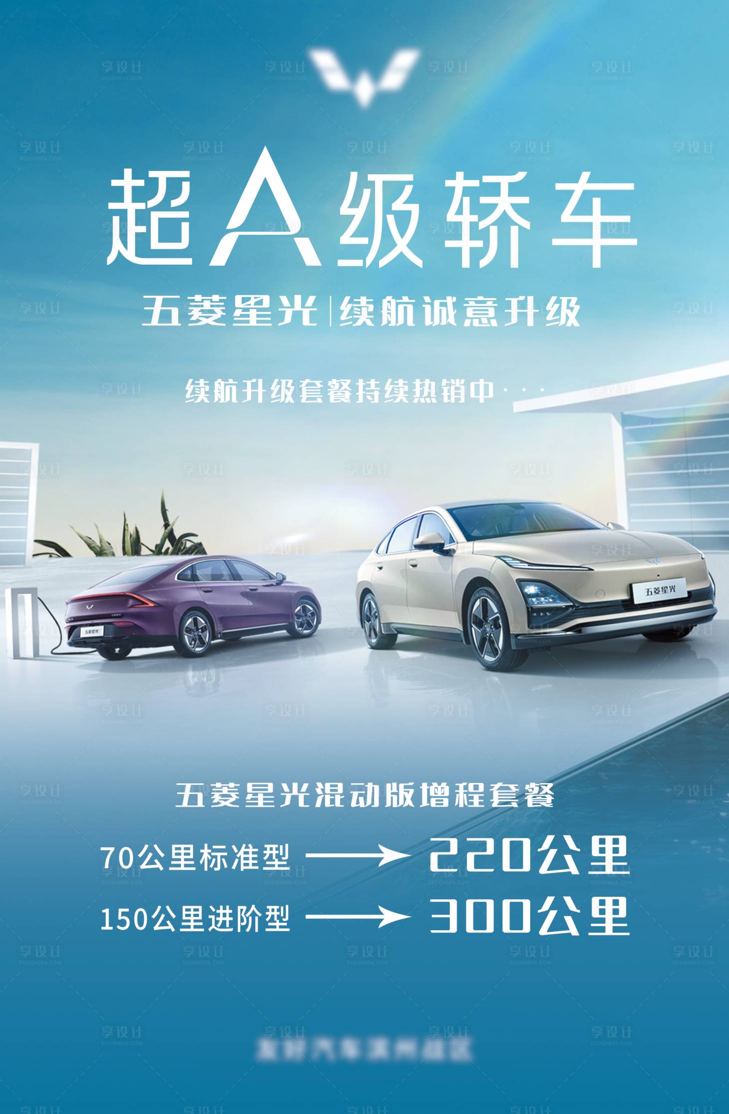 源文件下载【享设计】搜索编号：86050029866723138【五菱星光宣传图】