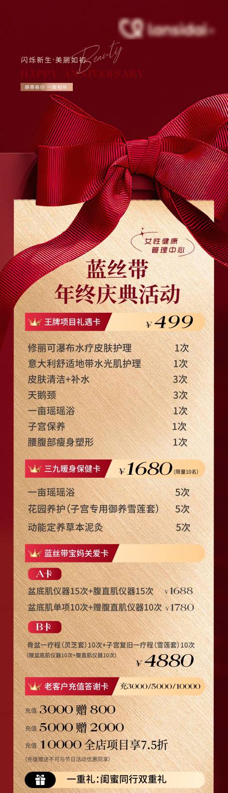 源文件下載【享設計】搜索編號：51620029781659851【美容院促銷年終慶典活動長圖海報】