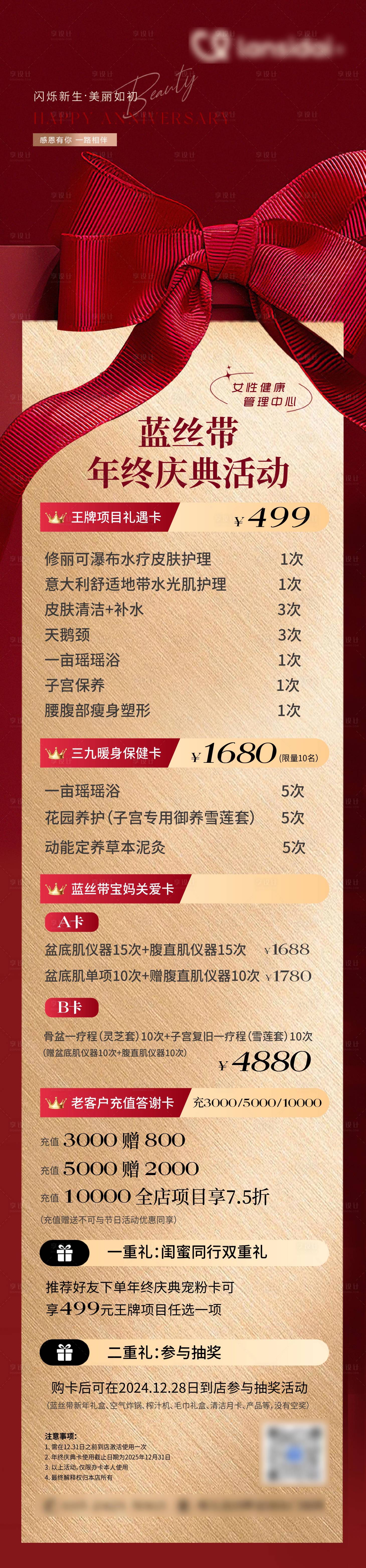 源文件下载【享设计】搜索编号：51620029781659851【美容院促销年终庆典活动长图海报】