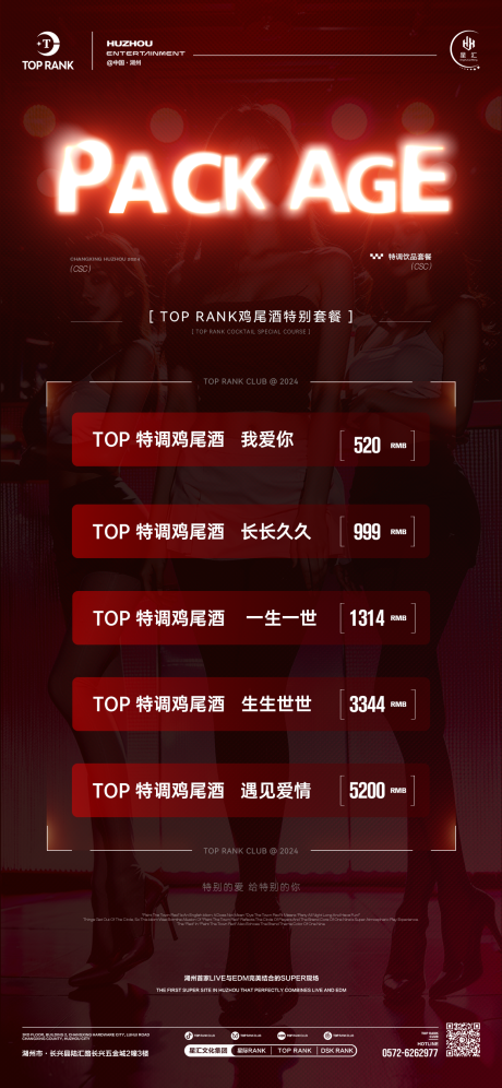 源文件下載【享設計】搜索編號：22160029500821896【酒吧雞尾酒套餐海報】