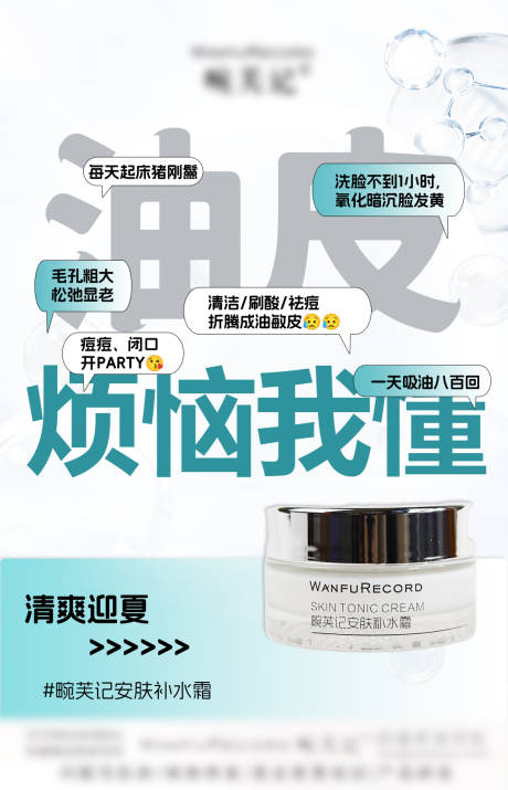 源文件下載【油皮煩惱我懂】編號：54790029415761780