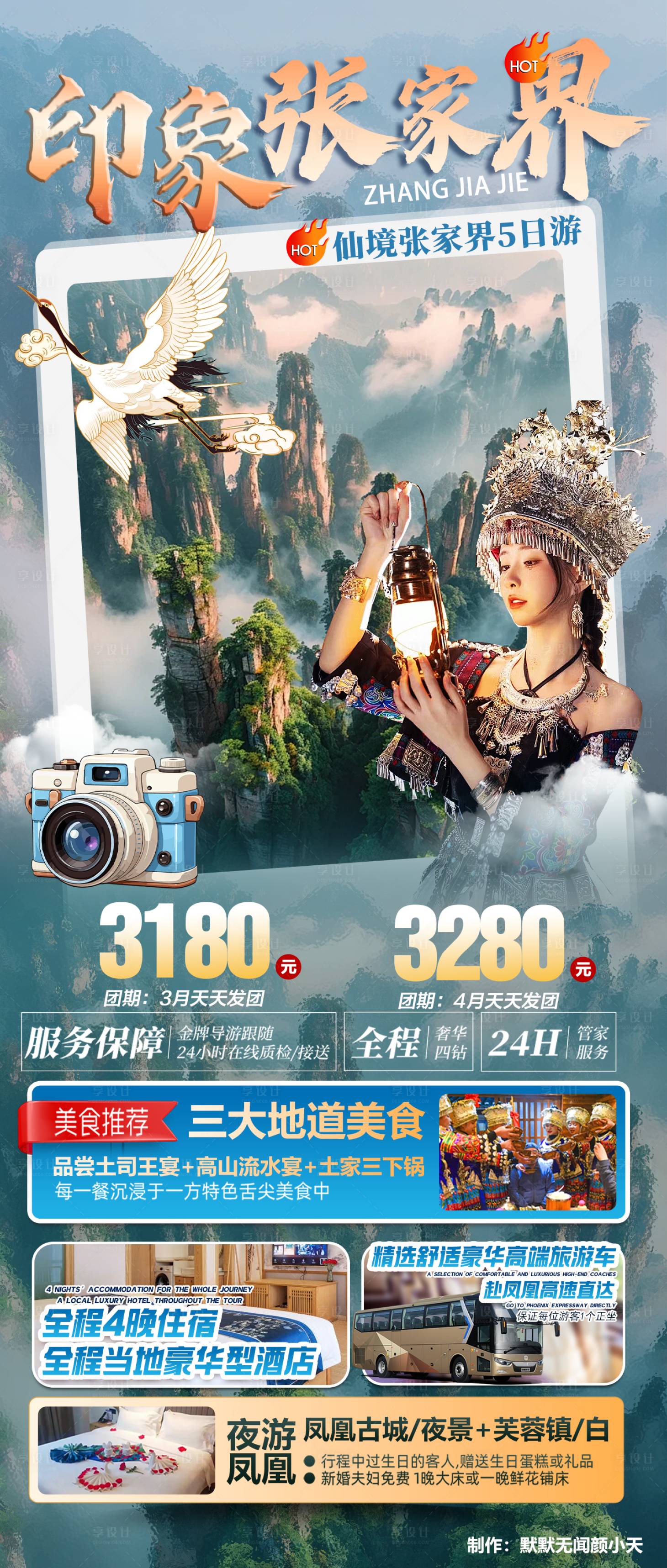 源文件下载【享设计】搜索编号：57980029825164959【印象张家界】