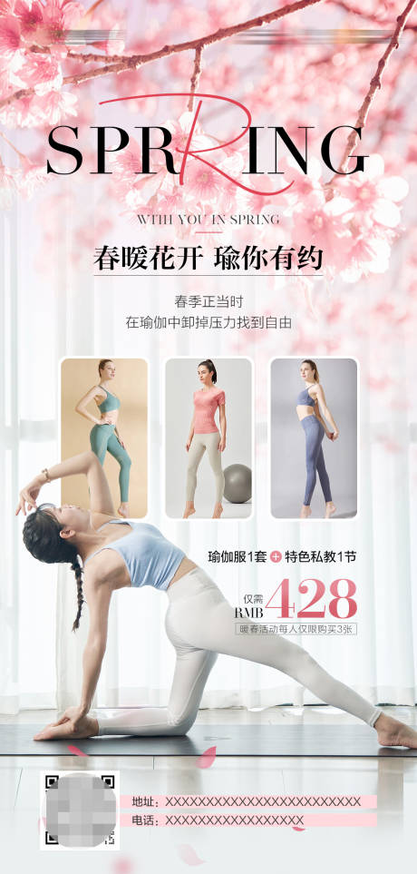 源文件下载【享设计】搜索编号：95200029722693385【春季瑜伽特惠宣传海报】