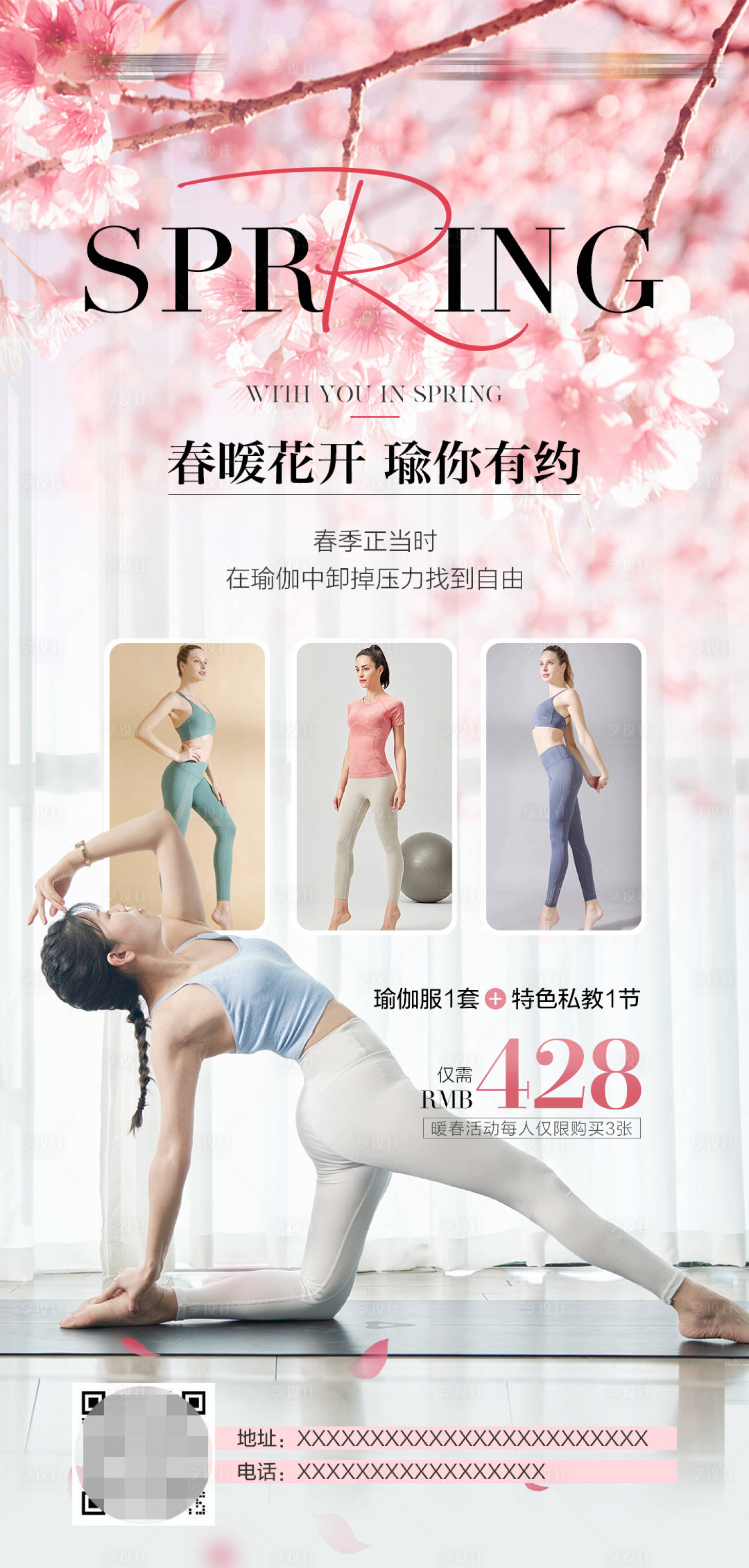 源文件下載【享設計】搜索編號：95200029722693385【春季瑜伽特惠宣傳海報】