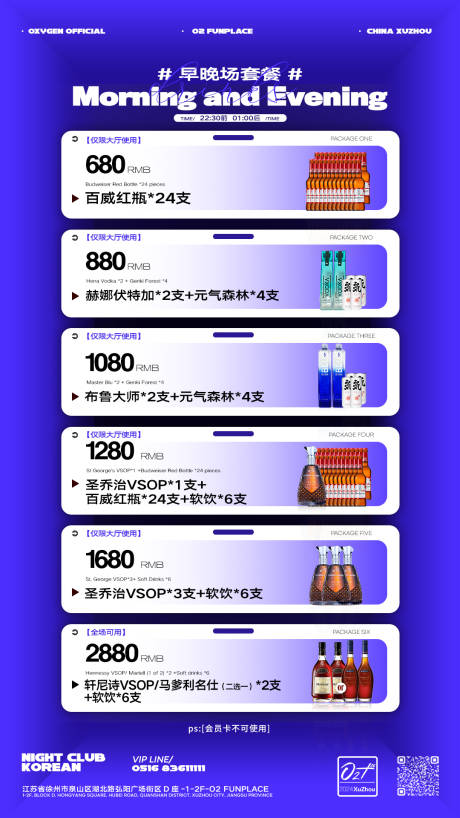 酒吧酒水套餐海报