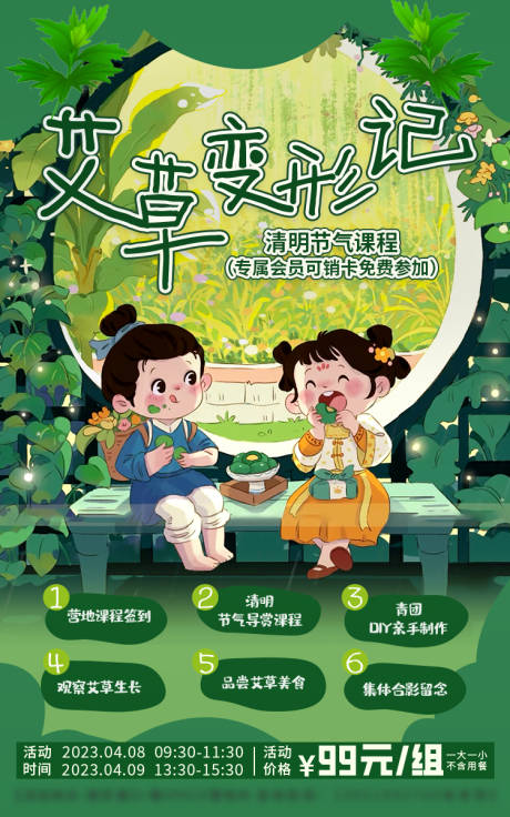 源文件下載【清明艾草研學(xué)海報(bào)】編號(hào)：66090029693575719