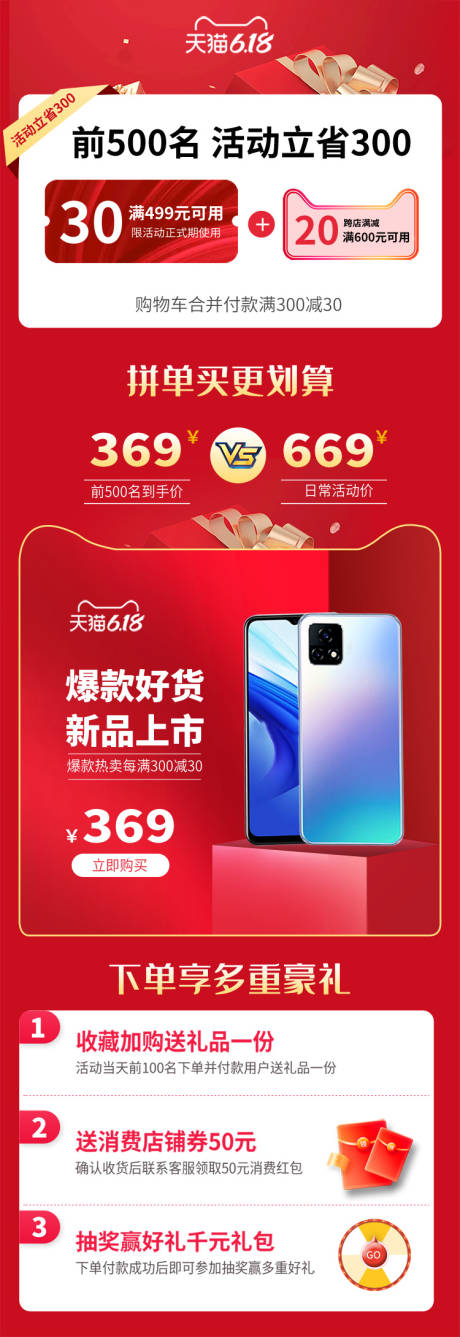 源文件下载【大促红色简约数码无线首页关联推荐营销】编号：40910029123643916