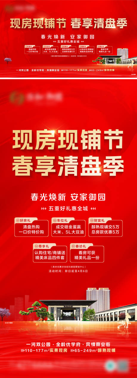 源文件下載【享設(shè)計(jì)】搜索編號(hào)：82230029727756676【現(xiàn)房現(xiàn)鋪節(jié)】